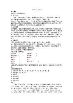 六国论(一)