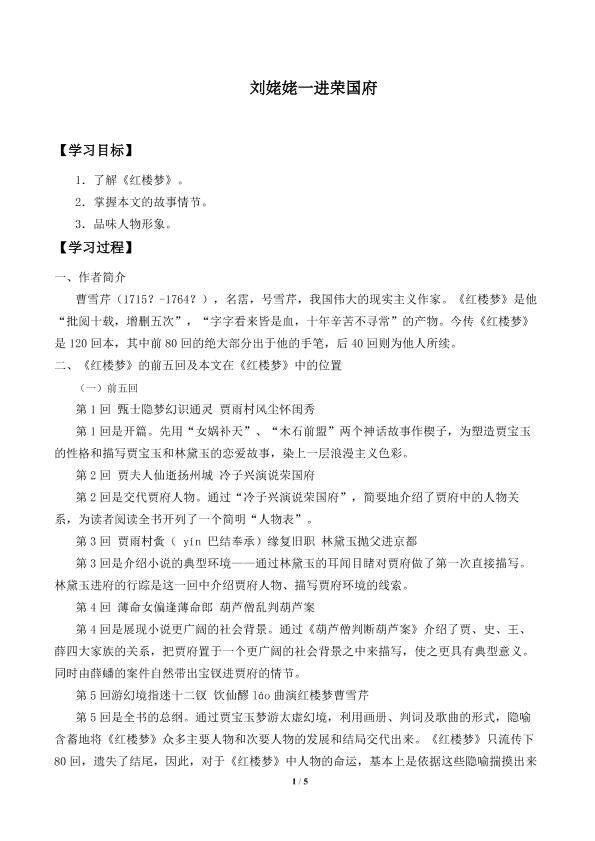 刘姥姥一进荣国府_学案1