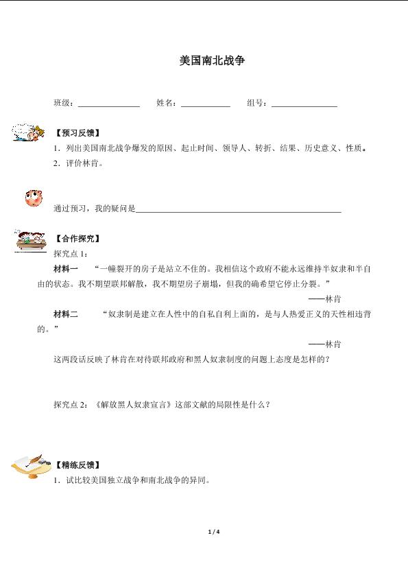 美国南北战争（含答案） 精品资源_学案1