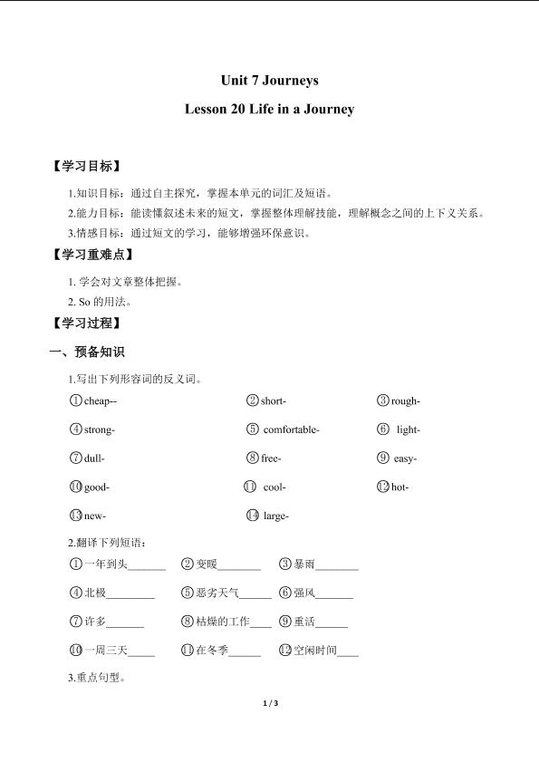 Life in a Journey_学案1.doc