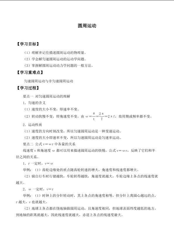 圆周运动_学案11