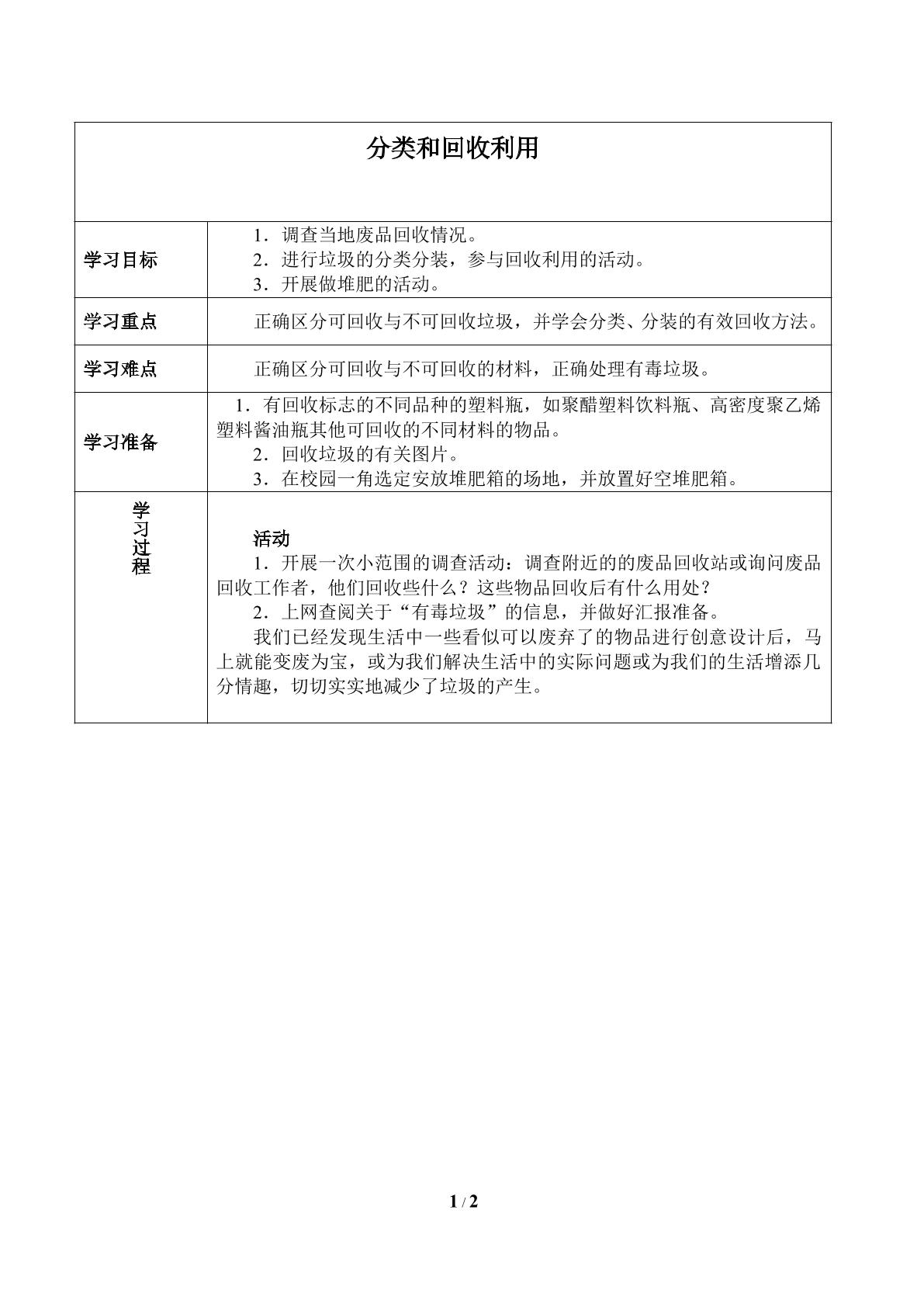 分类和回收利用_学案1
