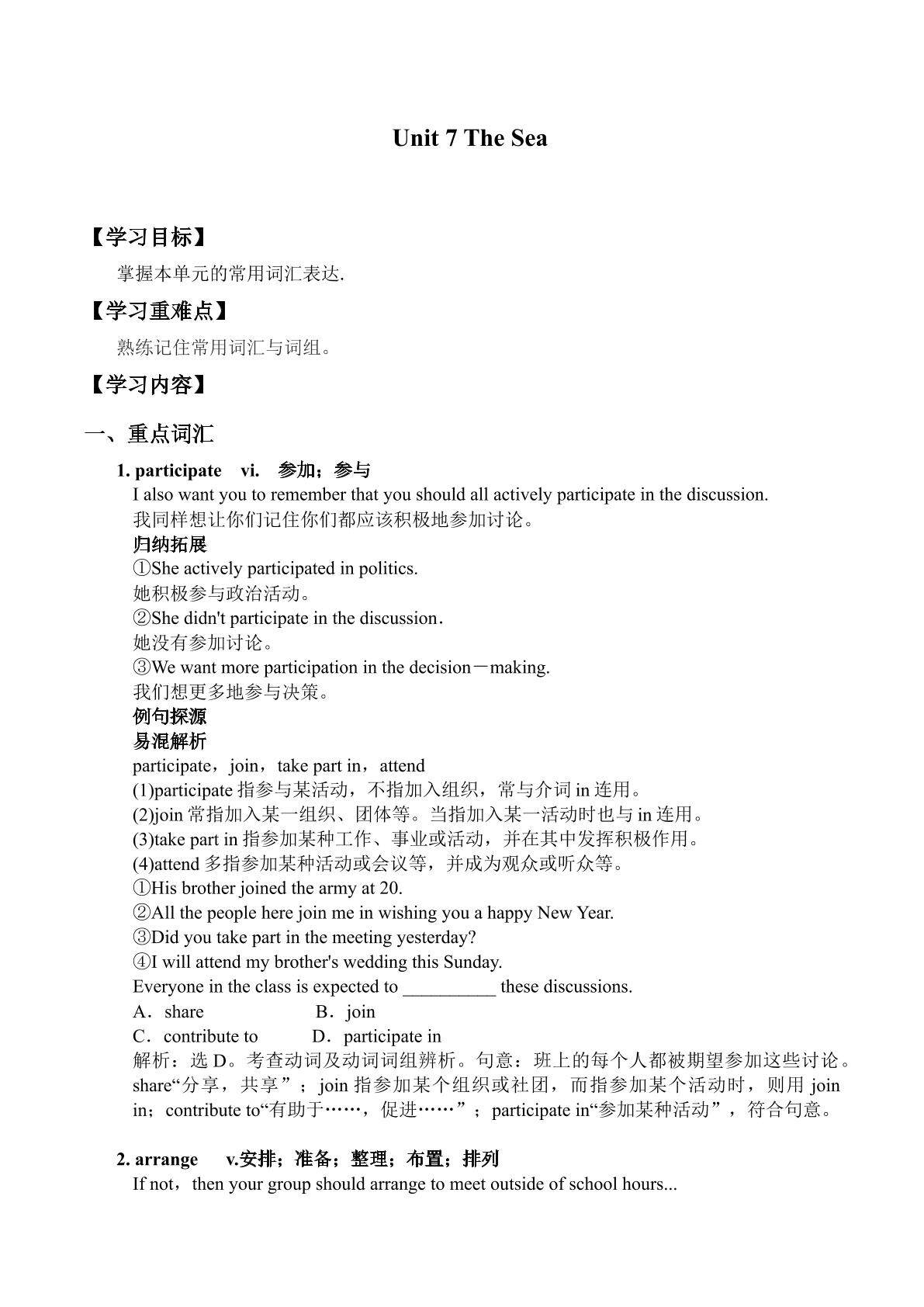 Unit 7 The Sea_学案3