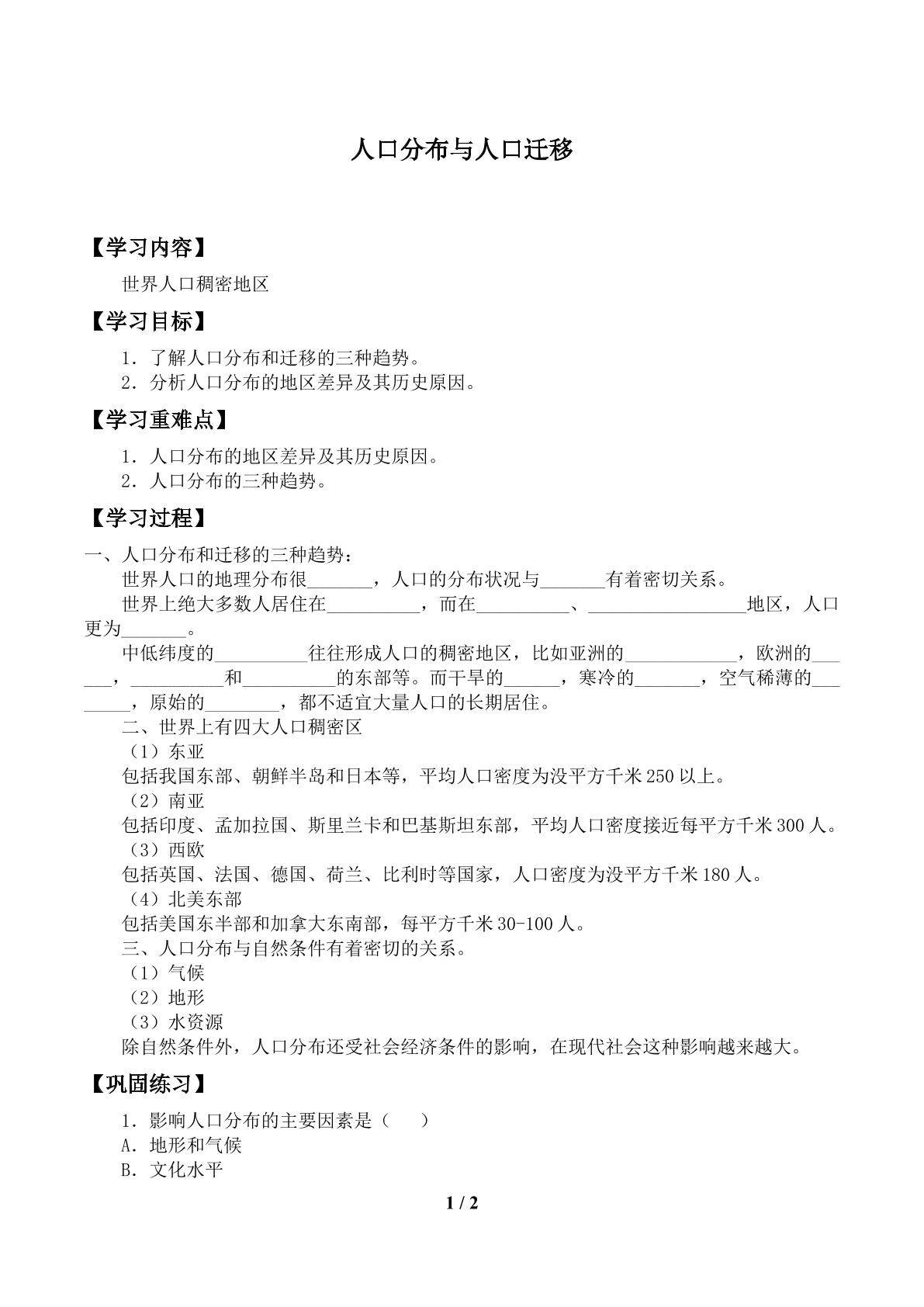 人口分布与人口迁移_学案２
