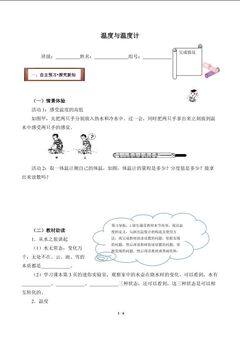 温度与温度计(含答案) 精品资源_学案1
