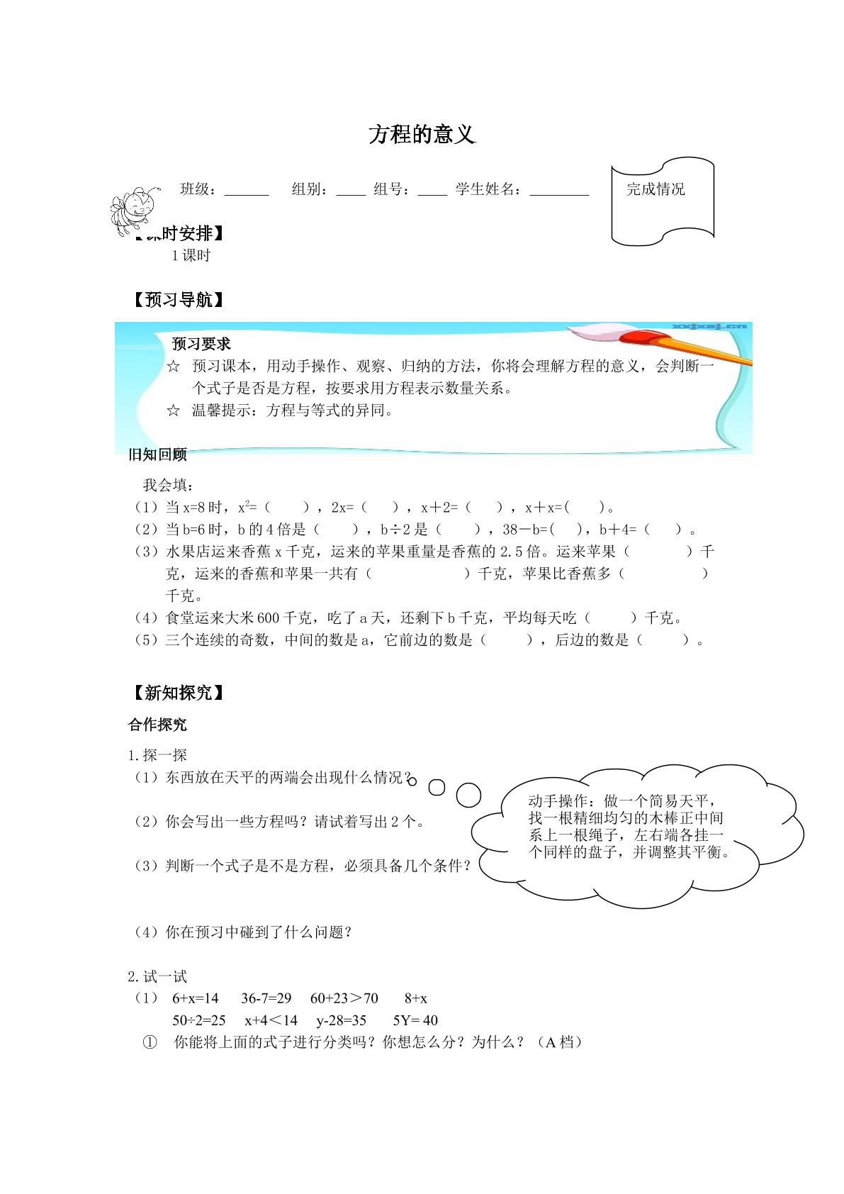 方程的意义_学案1