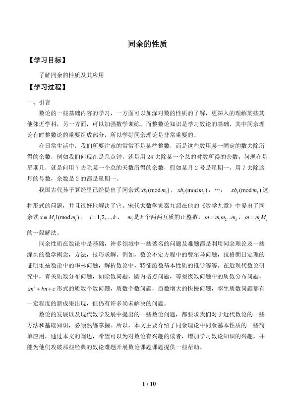 同余的性质_学案1