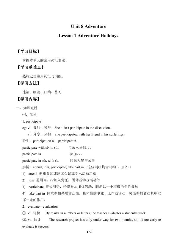 Lesson 1 Adventure Holidays_学案1