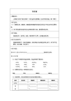 第十一单元课题1 生活中常见的盐(第二课时)