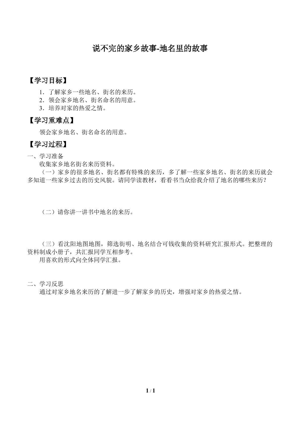说不完的家乡故事-地名里的故事_学案1