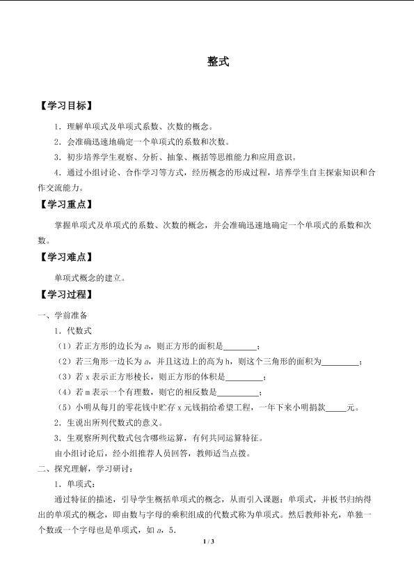 整式_学案1
