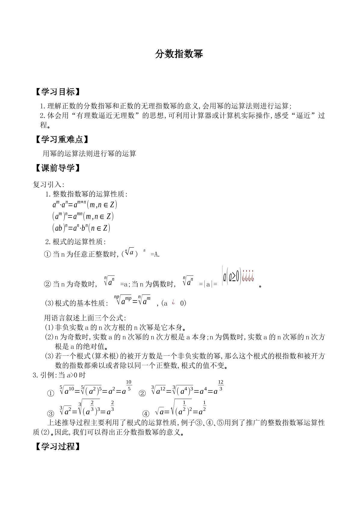 分数指数幂      _学案1