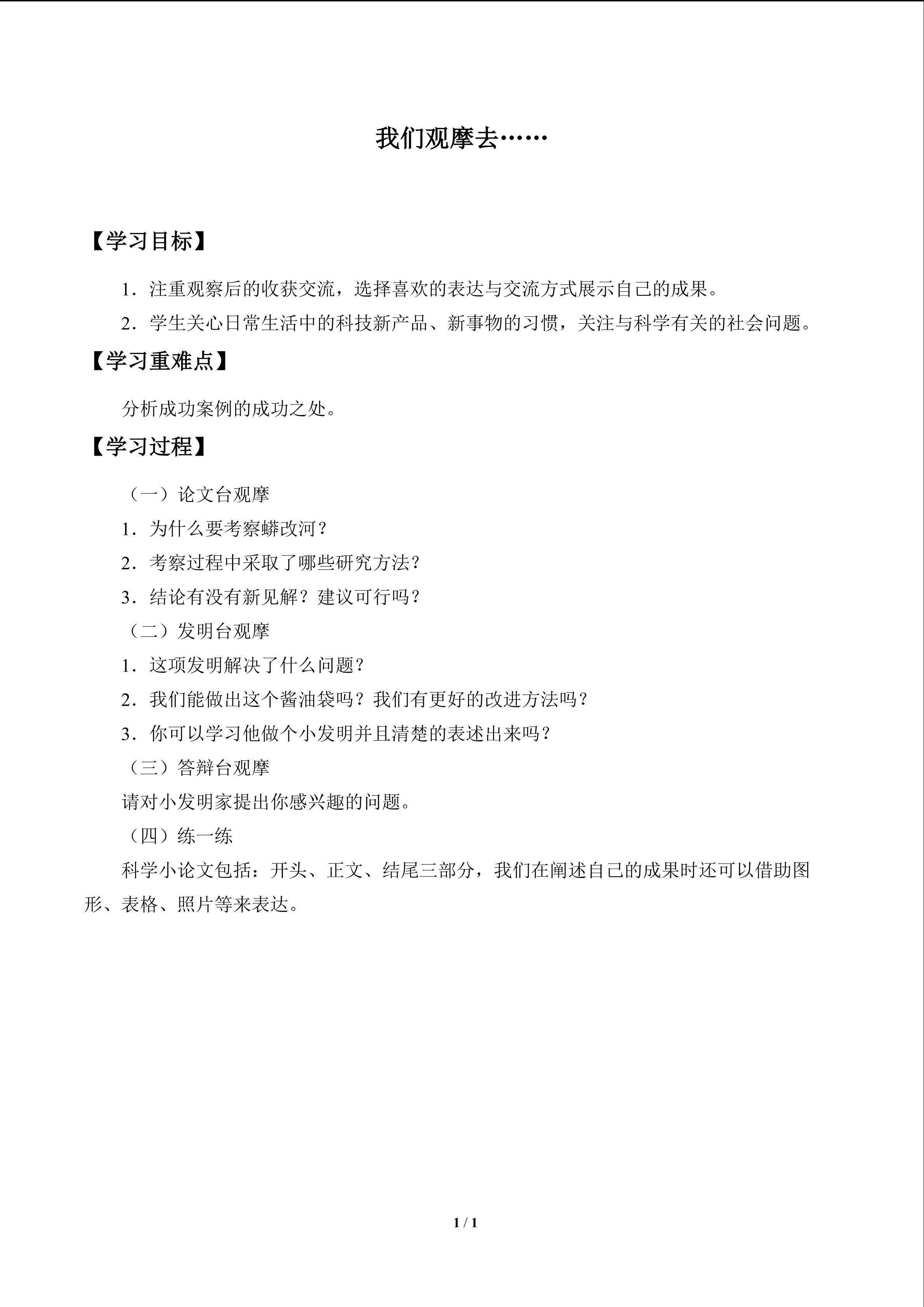 我们观摩去……_学案1