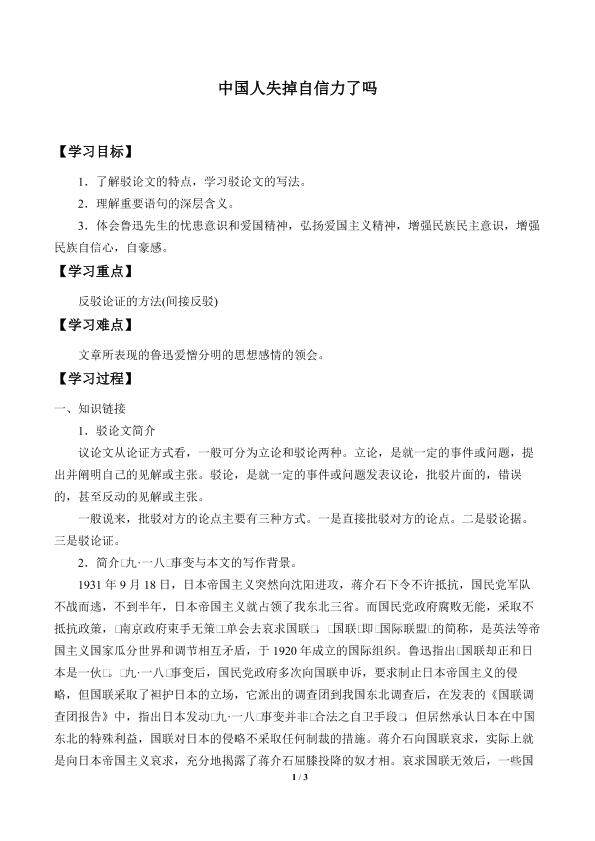 中国人失掉自信力了吗_学案1
