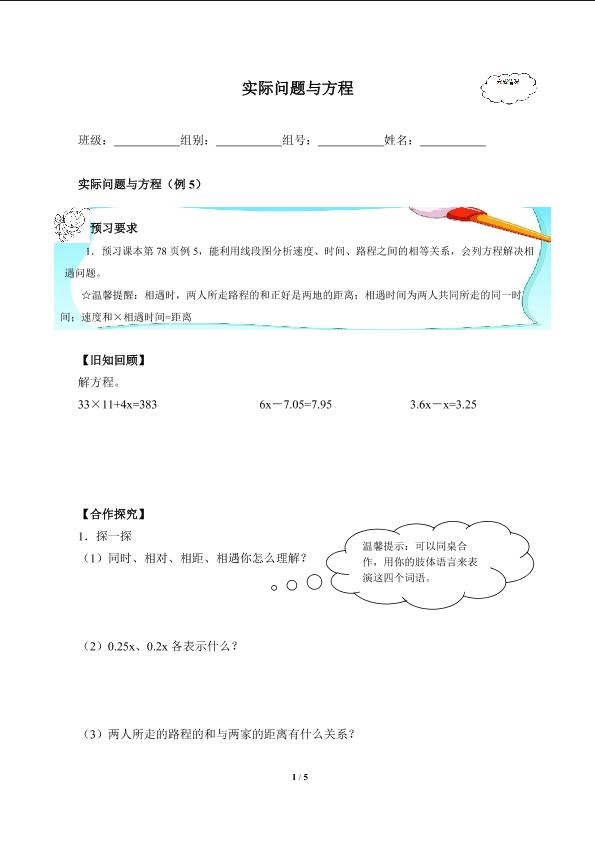 实际问题与方程(含答案） 精品资源_学案1