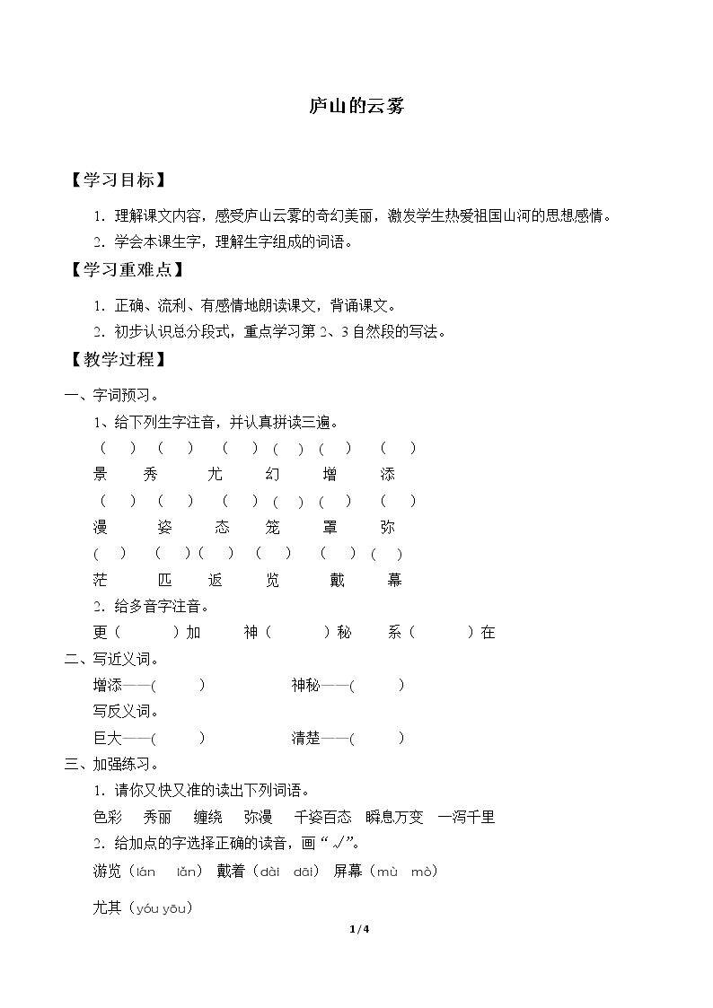 庐山的云雾