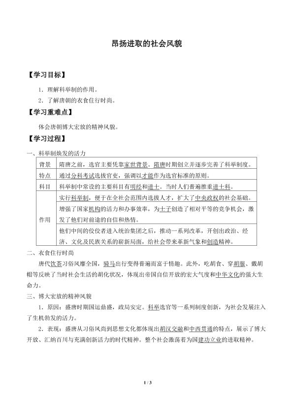 昂扬进取的社会风貌_学案2