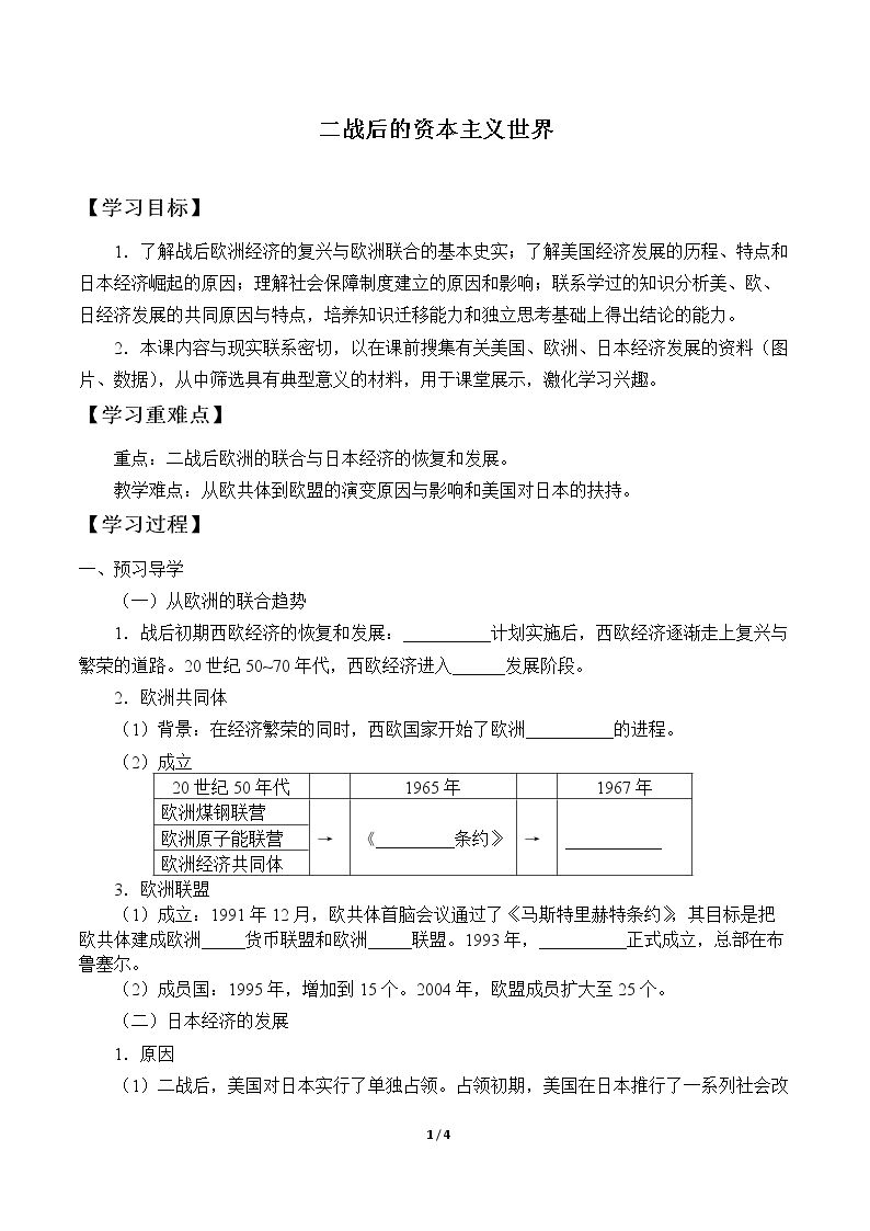 二战后的资本主义世界