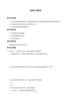 怎样才叫做功_学案1