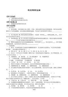 奇光异彩的金属_学案3