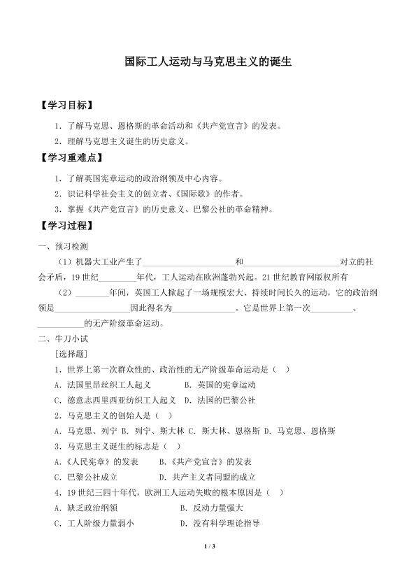国际工人运动与马克思主义的诞生_学案1