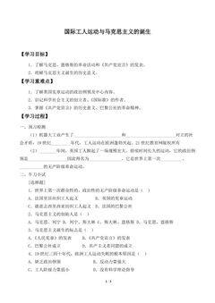 国际工人运动与马克思主义的诞生_学案1