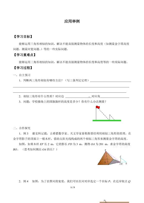 应用举例_学案1