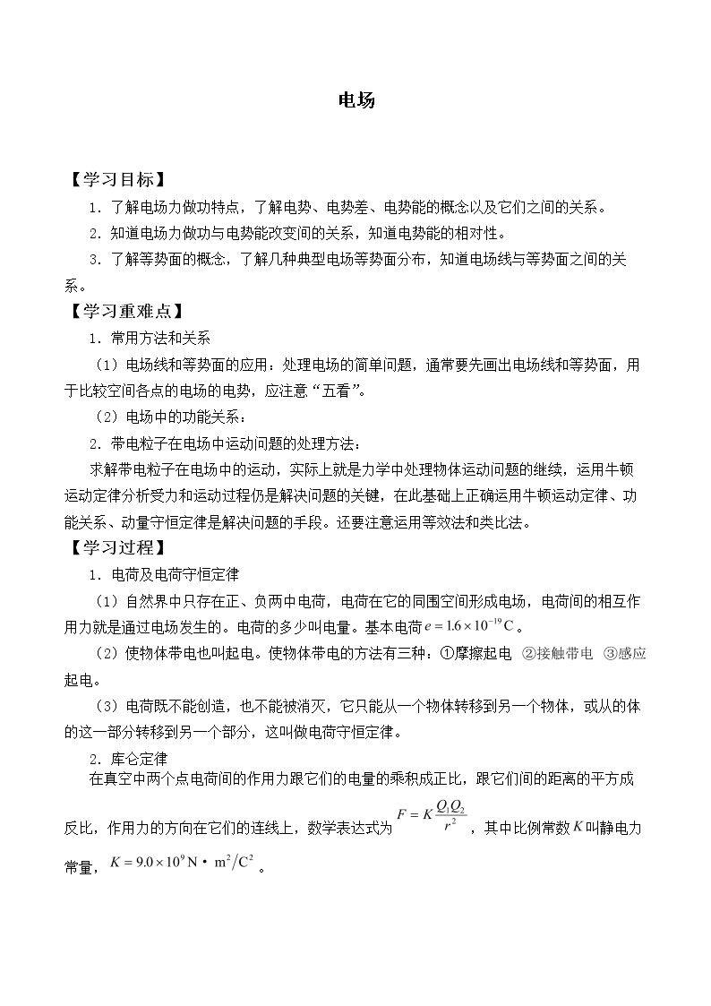 电场_学案7