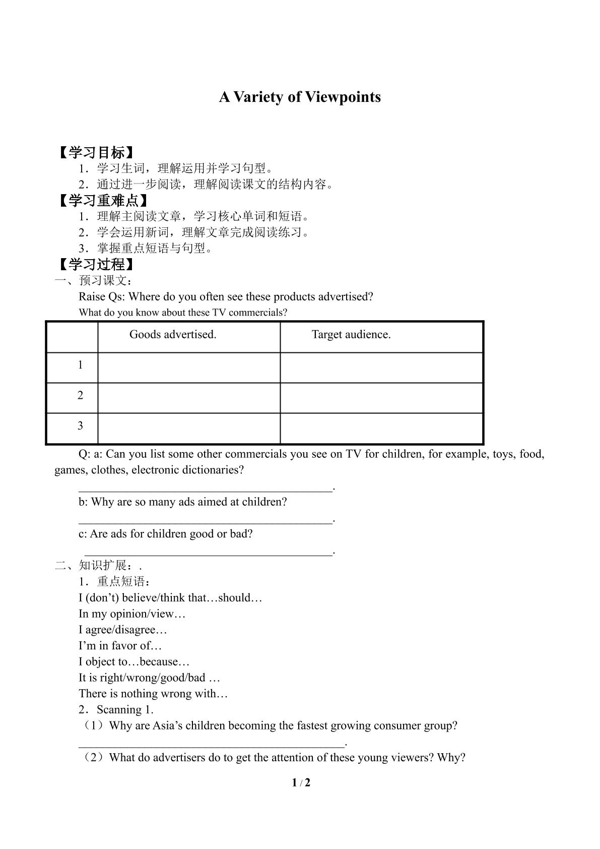 A variety of viewpoints_学案1