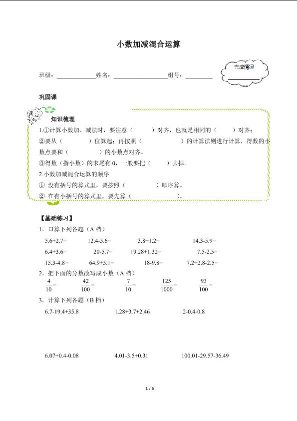 小数加减混合运算（含答案） 精品资源_学案1