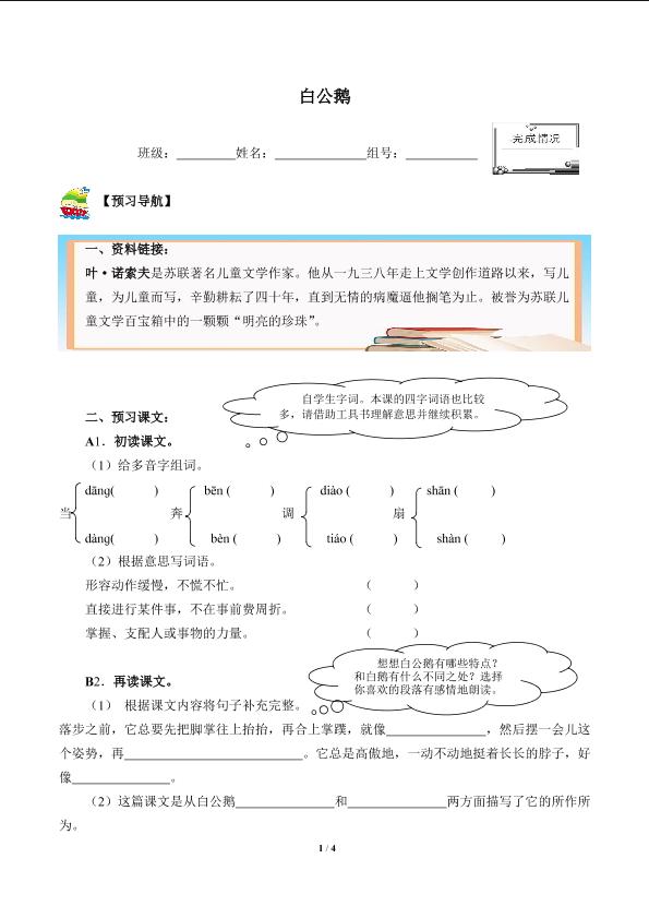 白公鹅(含答案） 精品资源 _学案1