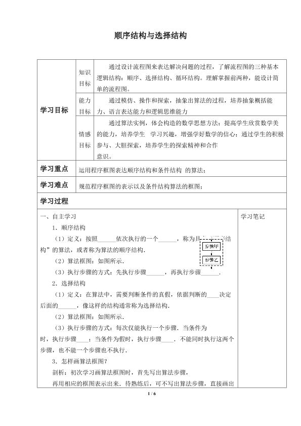 顺序结构与选择结构_学案1