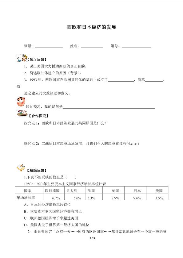 西欧和日本经济的发展（含答案） 精品资源_学案1