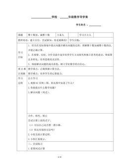 1年级下册数学人教版导学案第6单元《整十数加、减整十数》