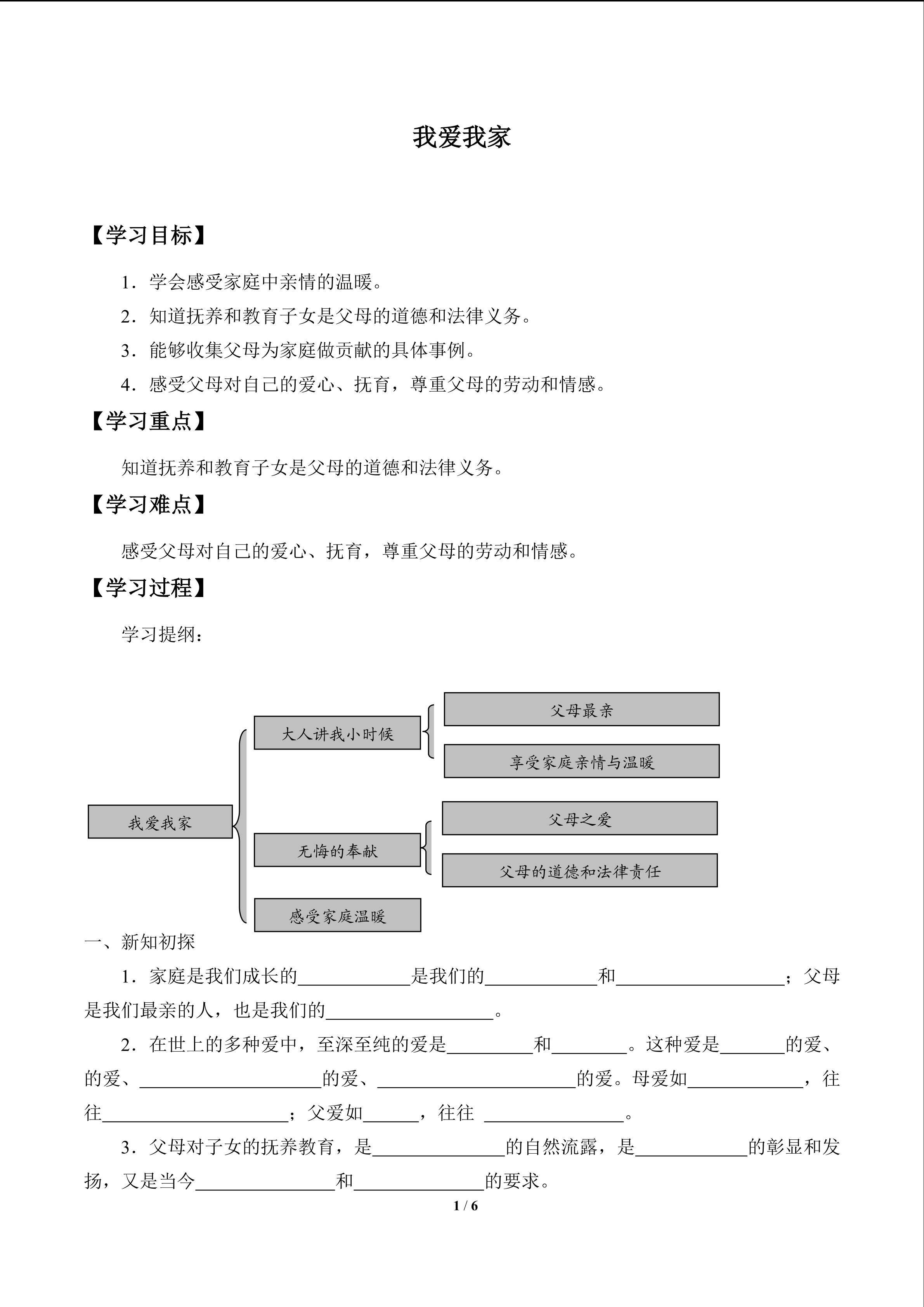 我爱我家_学案1
