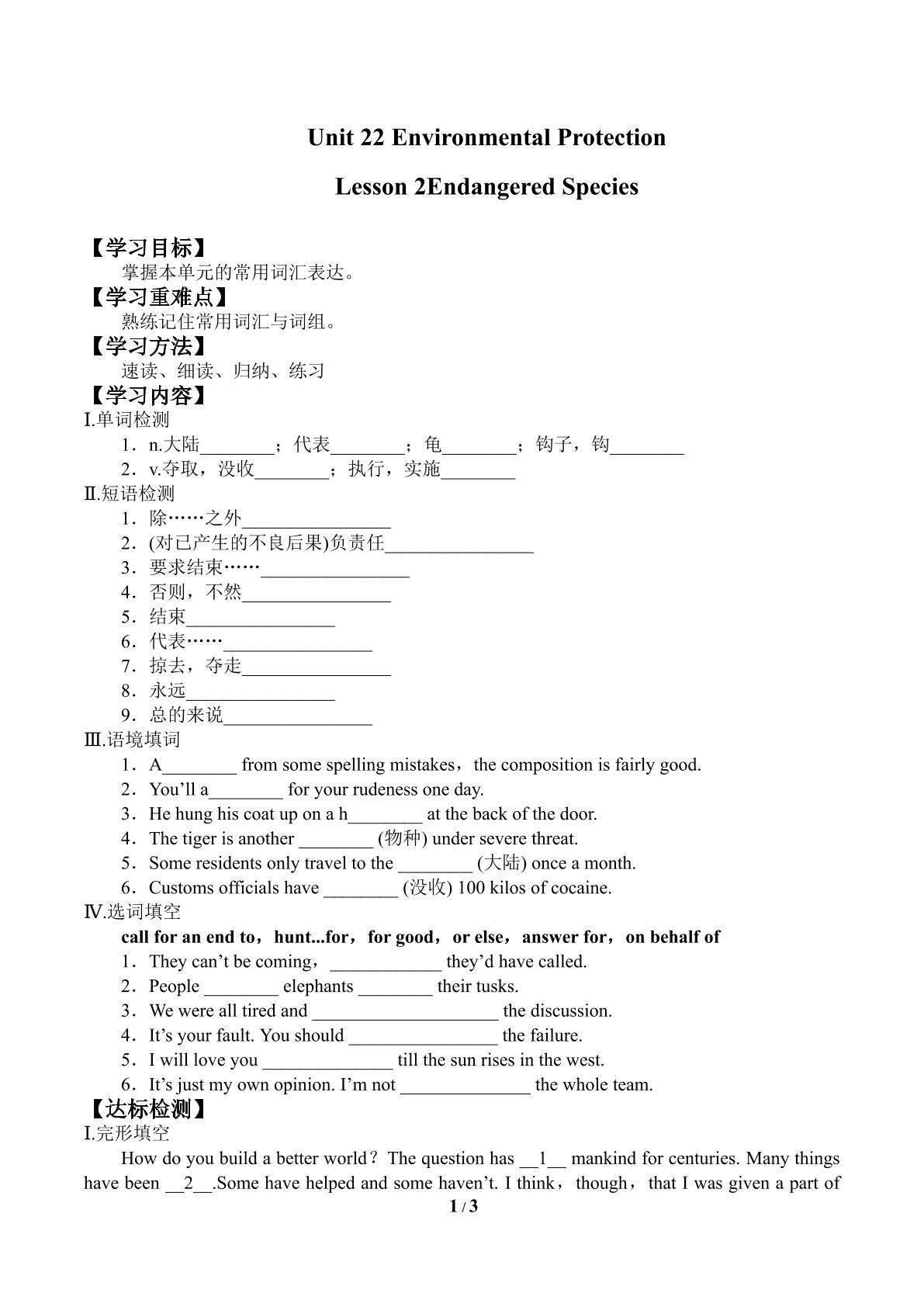 Lesson 2 Endangered Species_学案1