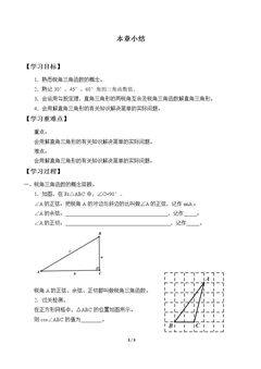本章小结_学案1