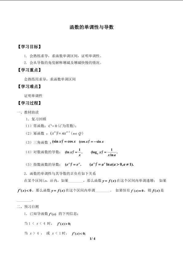 函数的单调性与导数_学案1