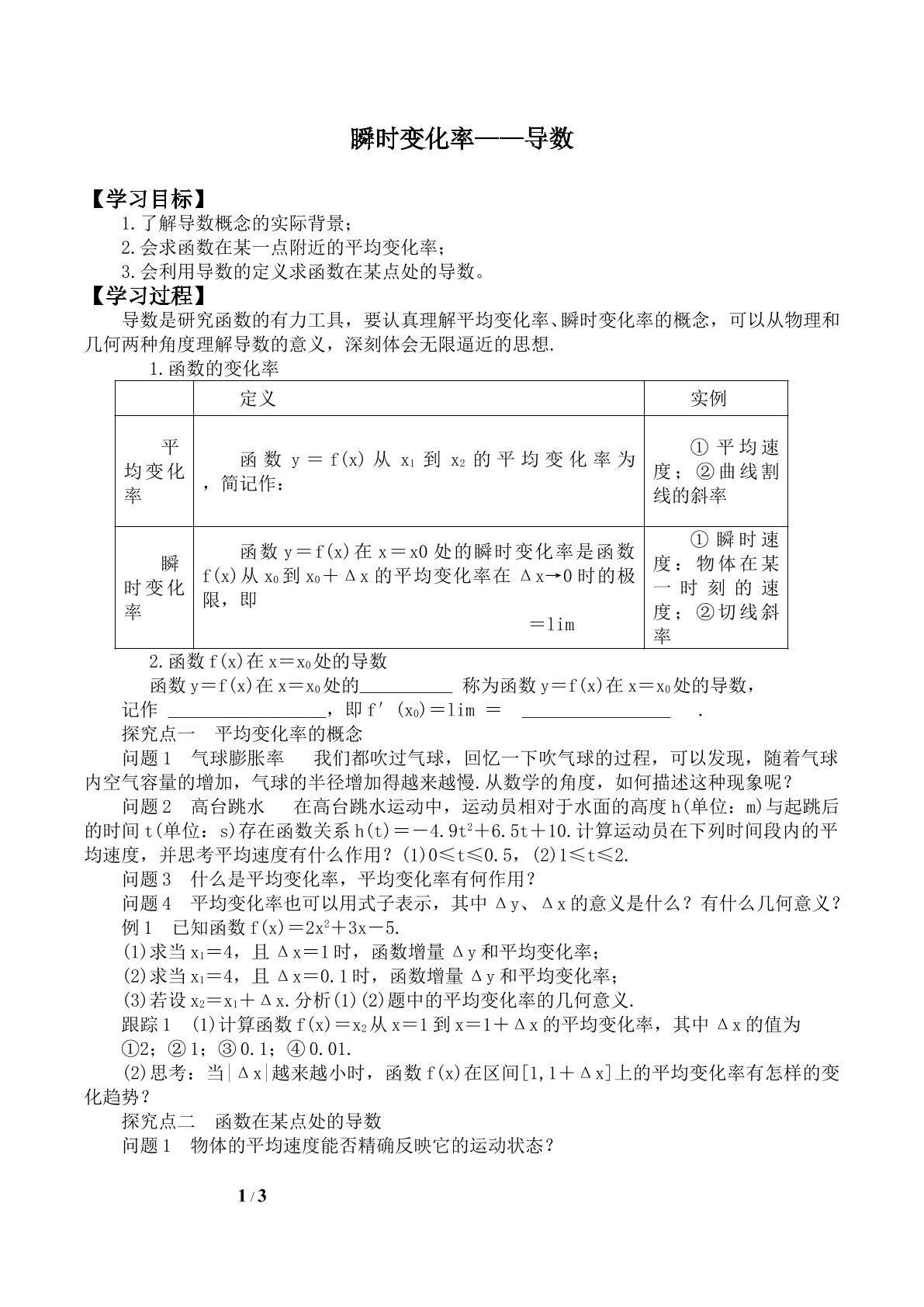 瞬时变化率——导数_学案2