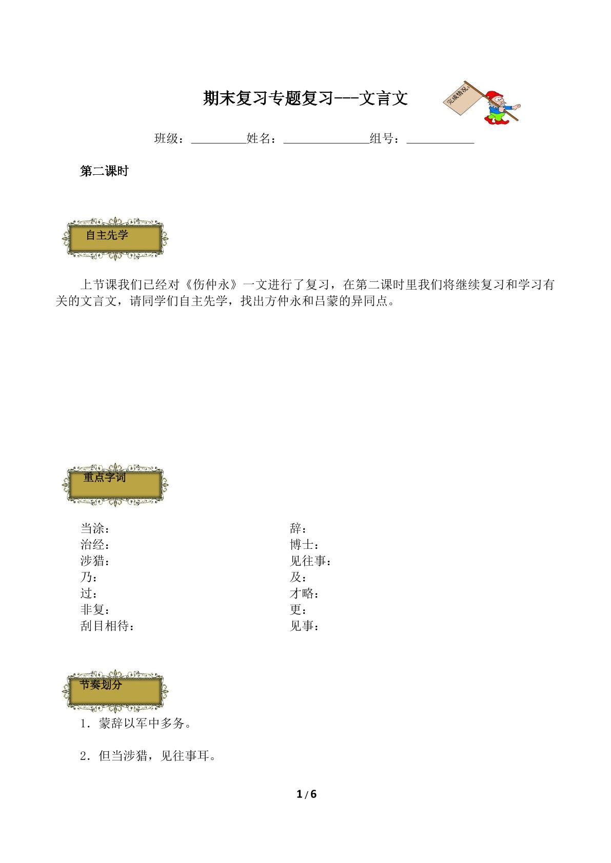 期末复习（含答案） 精品资源_学案6