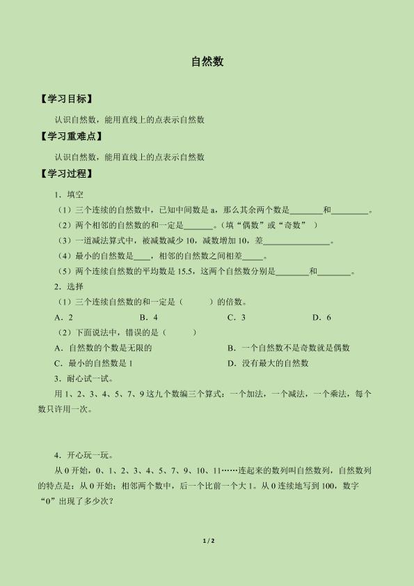 自然数_学案2