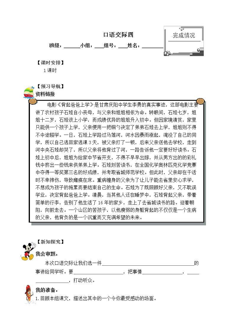 口语交际四_学案1