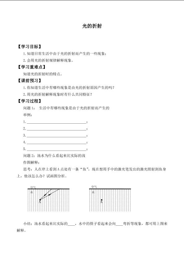 光的折射_学案2