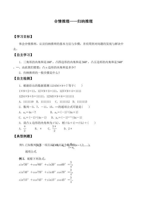 合情推理_学案1