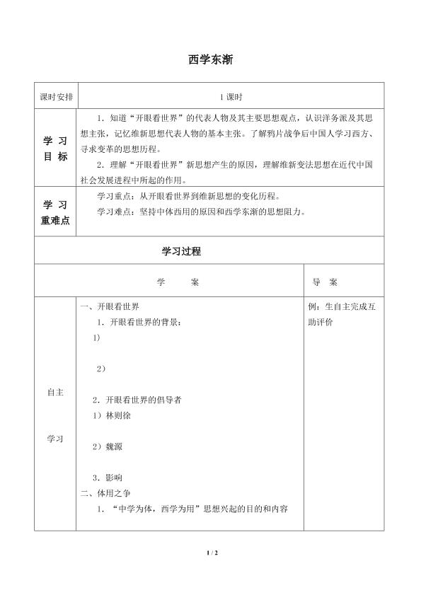 西学东渐_学案1