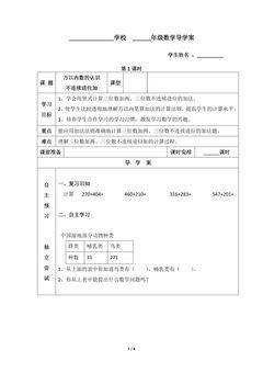 三年级上册数学人教版导学案第4单元《加法》