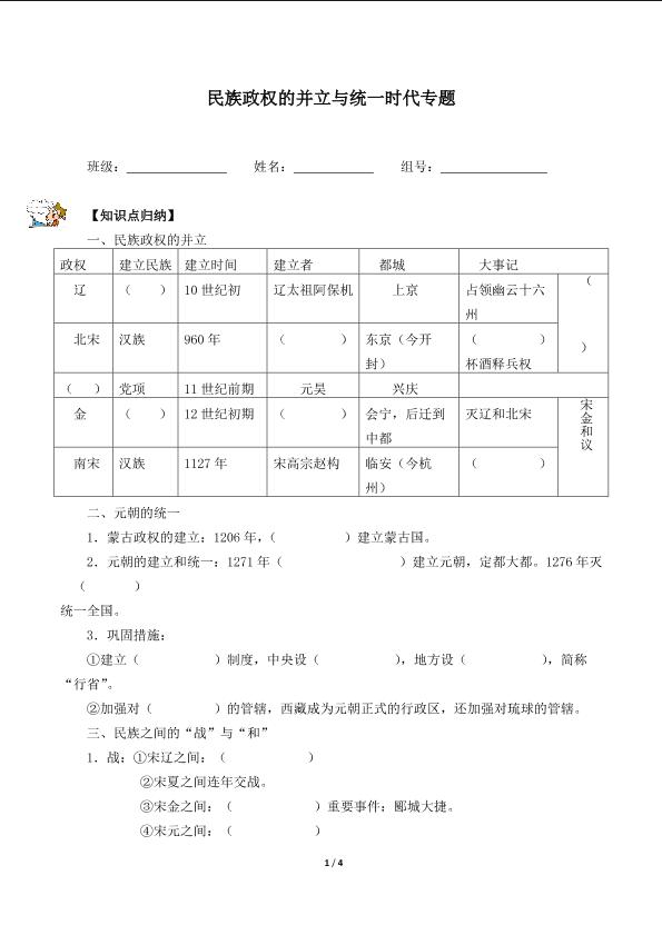 民族政权的并立与统一时代专题（含答案）精品资源_学案1