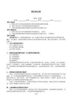 第二课  哭泣的自然