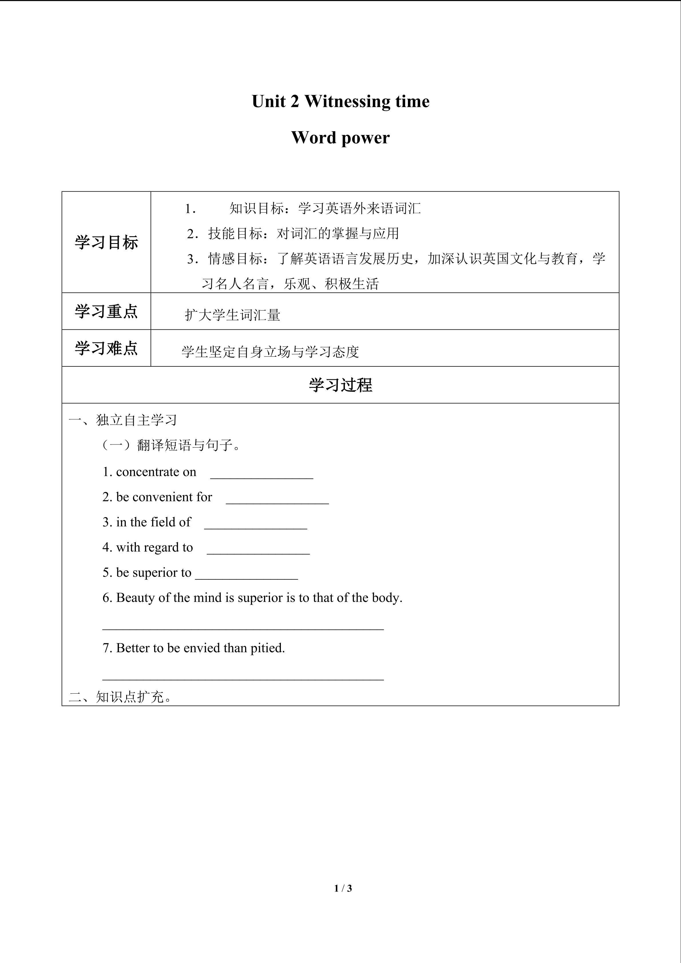 Word power_学案1