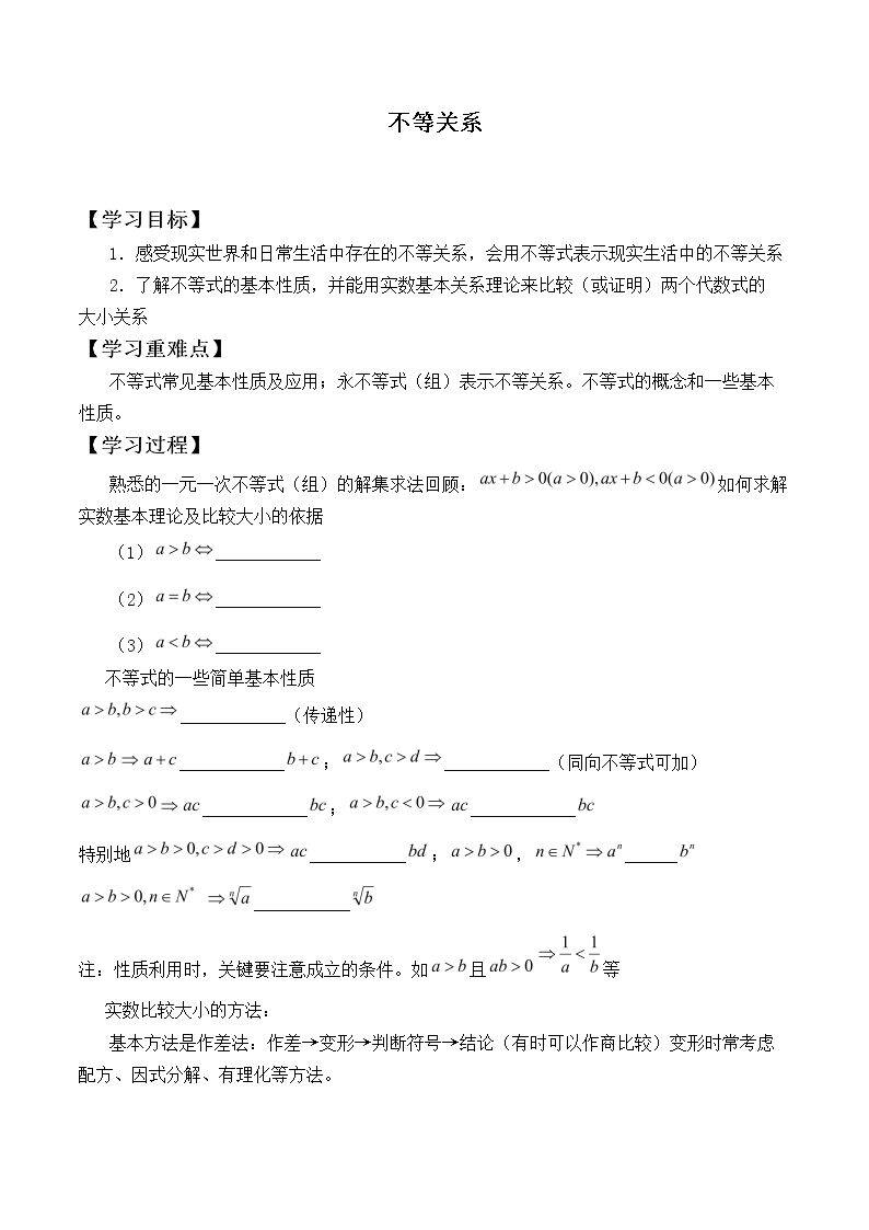 不等关系_学案1